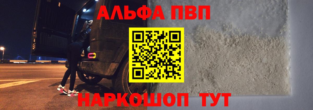 APVP  A PVP кристаллы  APVP мука  Вход с VPN  Мирный  где продают наркотики  А ПВП СК 