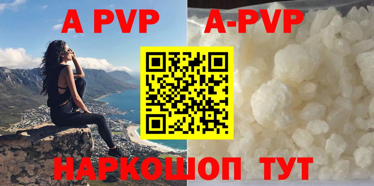А ПВП кристаллы Мирный