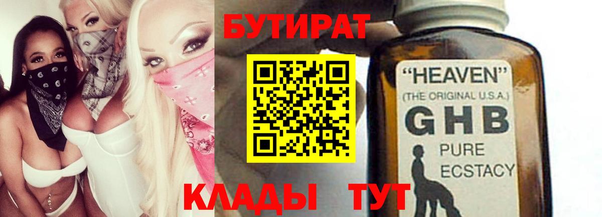 Мирный  БУТИРАТ BDO  БУТИРАТ  Вход с VPN 