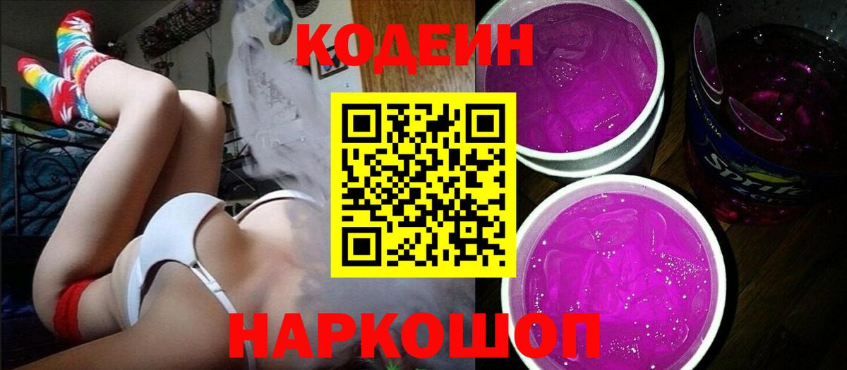 Мирный  Кодеиновый сироп Lean напиток Lean (лин)  Вход с VPN 