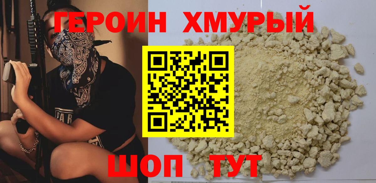 Героин афганец Мирный