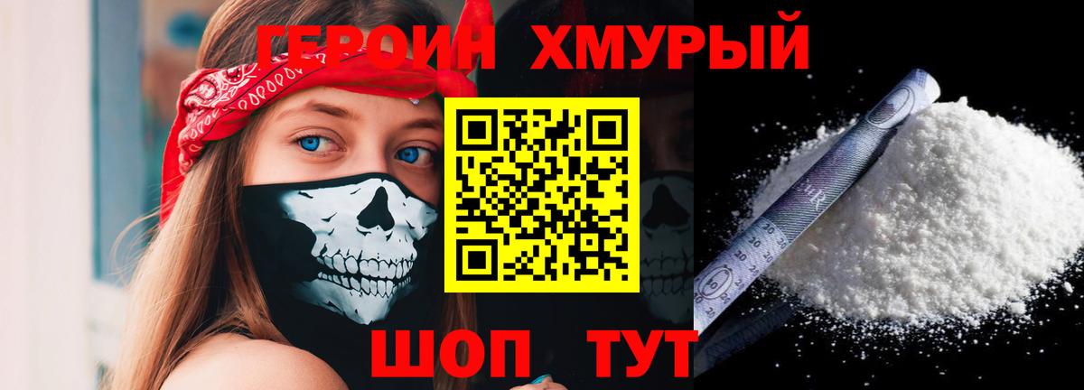 Мирный  Героин афганец  ГЕРОИН  Вход с VPN 