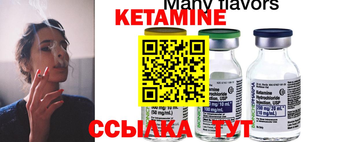 Кетамин VHQ Мирный