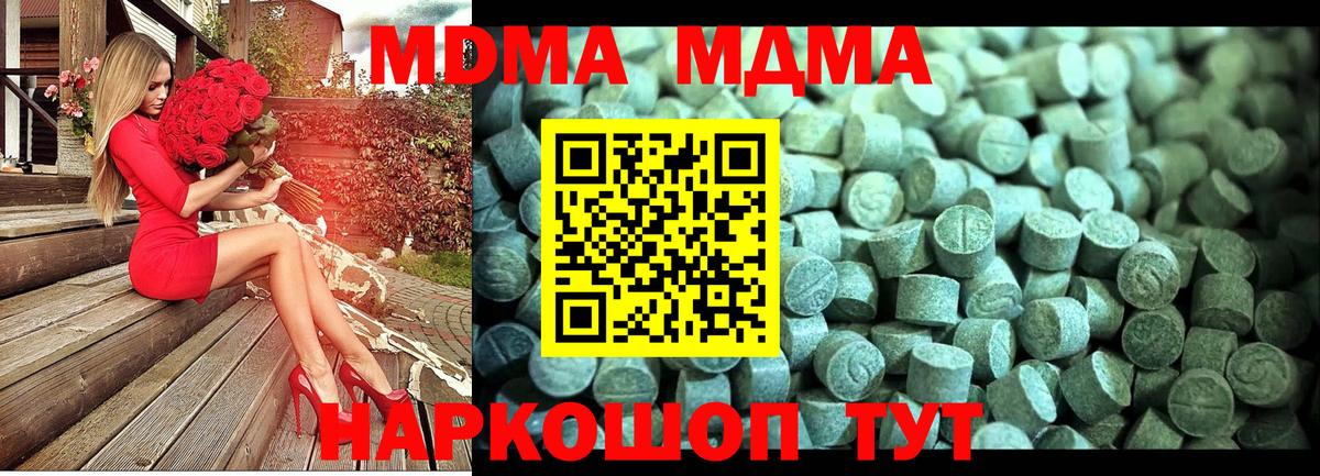 MDMA молли Мирный