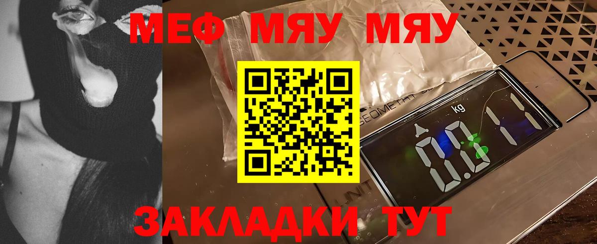 Мефедрон мука Мирный