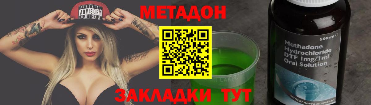 Метадон methadone Мирный